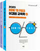 2023 How To Pass 이경범 교육학