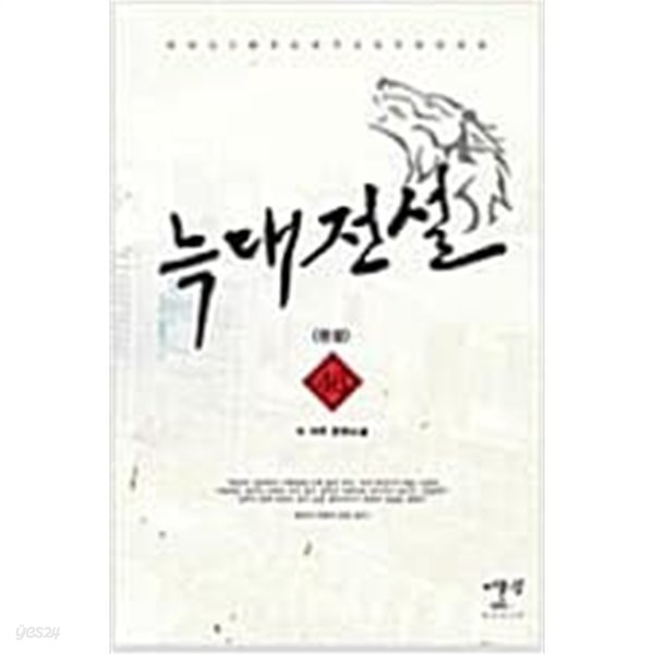 늑대전설 1-46 완결 세트 / K.석우 - 전 46권 