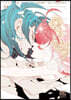 ノケモノと花嫁 完全版 4