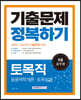 2023 9급 공무원 기출문제 정복하기 - 토목직
