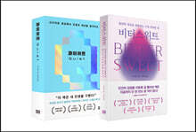 수전 케인 세트(비터스위트 + 콰이어트)