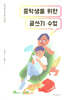 중학생을 위한 글쓰기 수업
