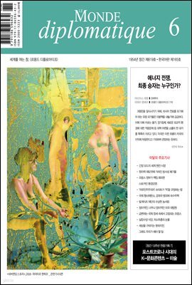 르몽드 디플로마티크 Le Monde Diplomatique 2022년 6월호