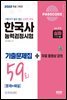한국사능력검정시험 기출문제 59회 심화