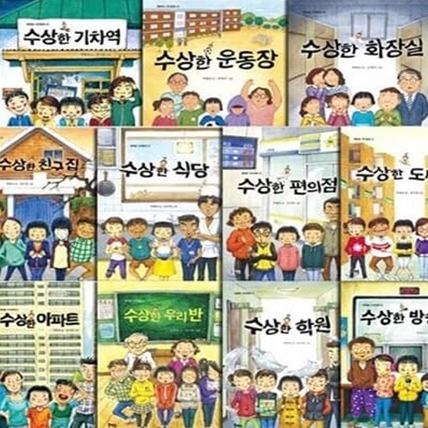 수상한 시리즈 12종