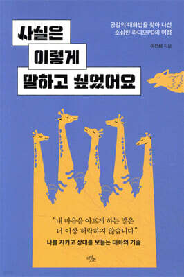 사실은 이렇게 말하고 싶었어요