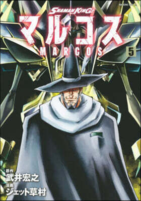 SHAMAN KING マルコス 5
