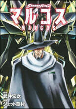SHAMAN KING マルコス 5