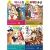 초등학생을 위한 세계명작 시리즈 38~41권세트(베니스의 상인+위대한 유산+레미제라블+삼국지)