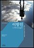 이방인 (한글판+영문판) - 온스토리 세계문학 009