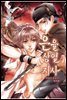 은율상열지사 07화 (완결)