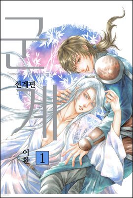 군계 06화