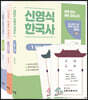 2023 신영식 한국사