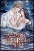 [세트] 엑스트라는 이만 퇴장하려 합니다 (총3권/완결)