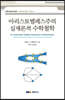아리스토텔레스주의 실재론적 수학철학