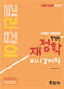 황정빈 길라잡이 재정학 미시경제학