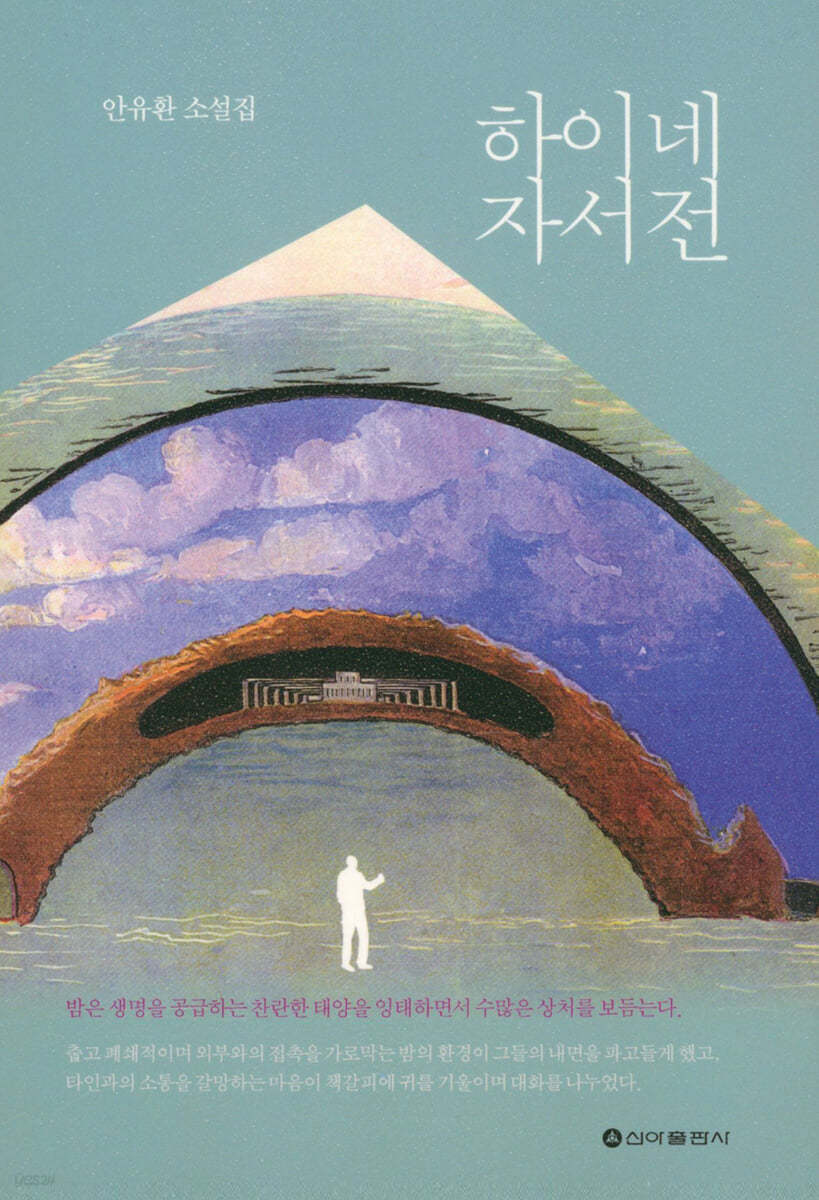 하이네 자서전