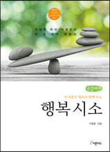 행복 시소 (큰글씨책)