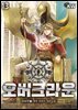 오버크라운 13권