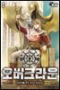 오버크라운 01권