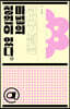 어딘가에는 마법의 정원이 있다
