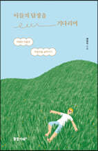 아들의 답장을 기다리며