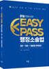 문일 변호사의 EasyPass 행정소송법