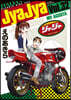 ジャジャ 32