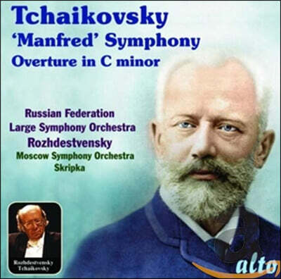 Gennadi Rozhdestvensky 차이코프스키: 만프레드 교향곡, 서곡 C단조 (Tchaikovsky: Manfred Symphony)