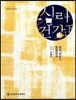 심리건강 下