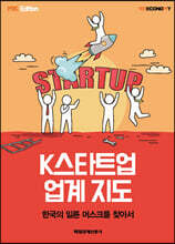 MK에디션 K스타트업 업계 지도