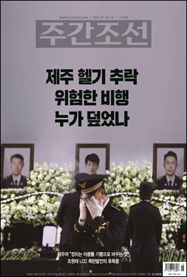 주간조선 2715호