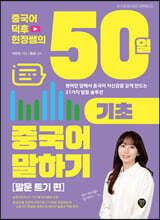중국어덕후 현정쌤의 50일 기초 중국어 말하기 말문 트기 편
