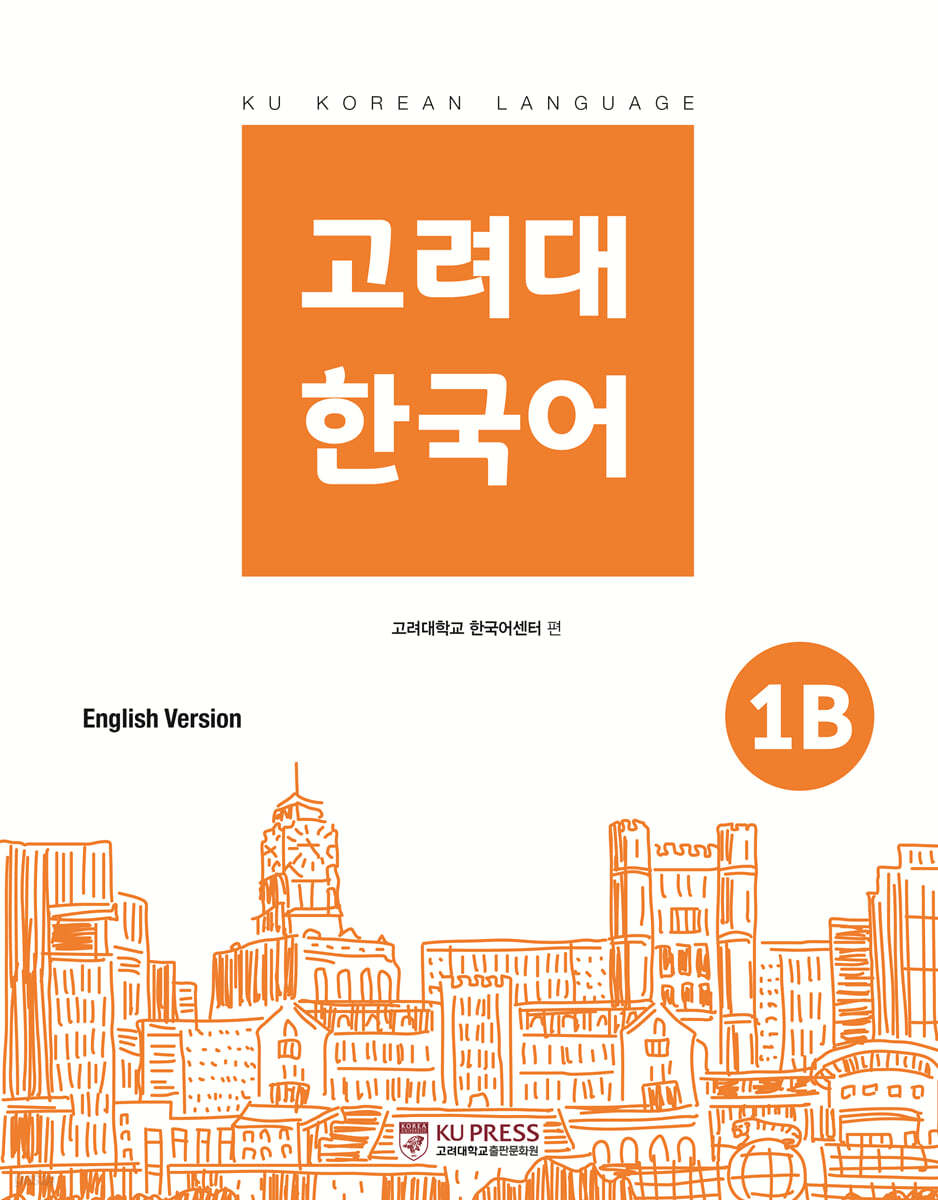 고려대 한국어 1B 영어판