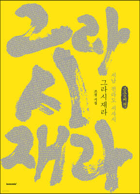 그라시재라 (큰글씨책)
