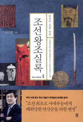 조선왕조실록 5