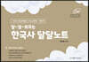 2023 9급 공무원/계리직 달달 외우는 한국사 달달노트