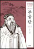 주공 단