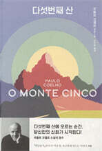 다섯번째 산