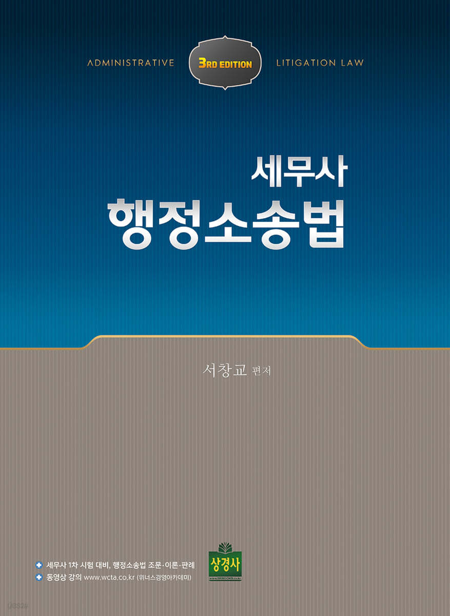 세무사 행정소송법