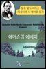 랄프 왈도 에머슨의 에세이