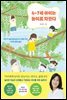 4~7세 아이는 놀이로 자란다