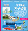 슬기로운 지구 생활 2 : 청정에너지