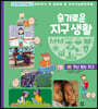 슬기로운 지구 생활 6 : 가난 없는 지구