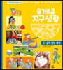 슬기로운 지구 생활 7 : 굶지 않는 세상