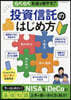 らくらくお金を增やす!投資信託のはじめ方