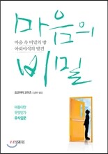 마음의 비밀