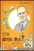 만화 로이드 존스