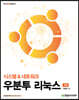 우분투 리눅스