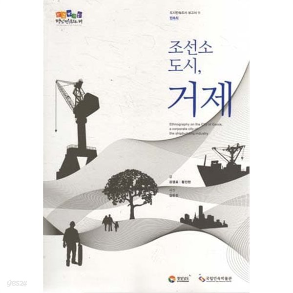 조선소 도시 거제